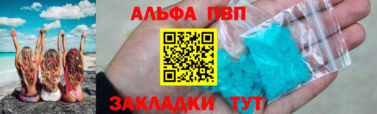 A-PVP Соль Сургут