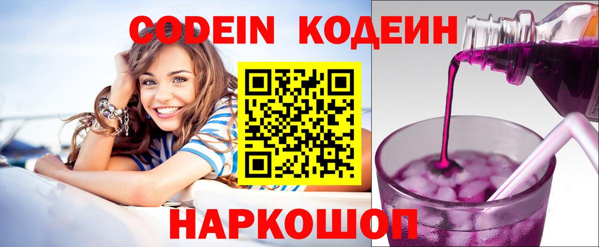 Кодеиновый сироп Lean Purple Drank  Вход с VPN  Кодеин Purple Drank  Сургут 