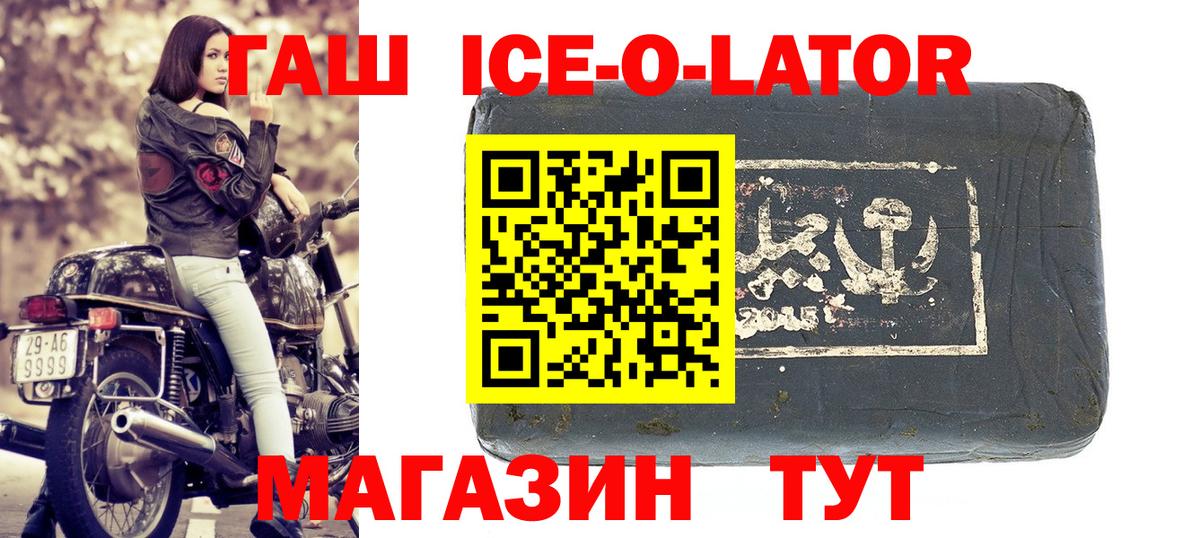 ГАШИШ  Вход с VPN  Гашиш Ice-O-Lator  Сургут  Гашиш VHQ 